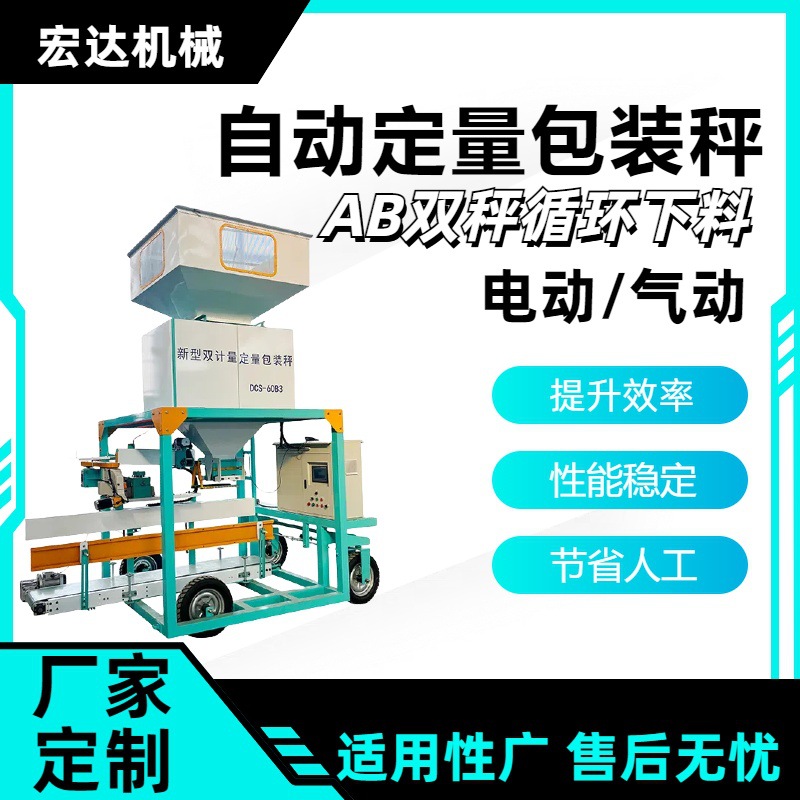 定量包装秤 颗粒包装机 20-60公斤粮食打包秤 玉米灌装机 工厂