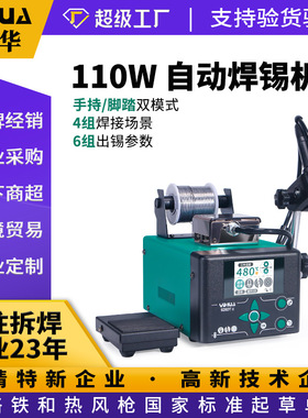 谊华厂家供应928 110W自动送锡焊台 手柄脚踏两用焊锡机 恒温焊台