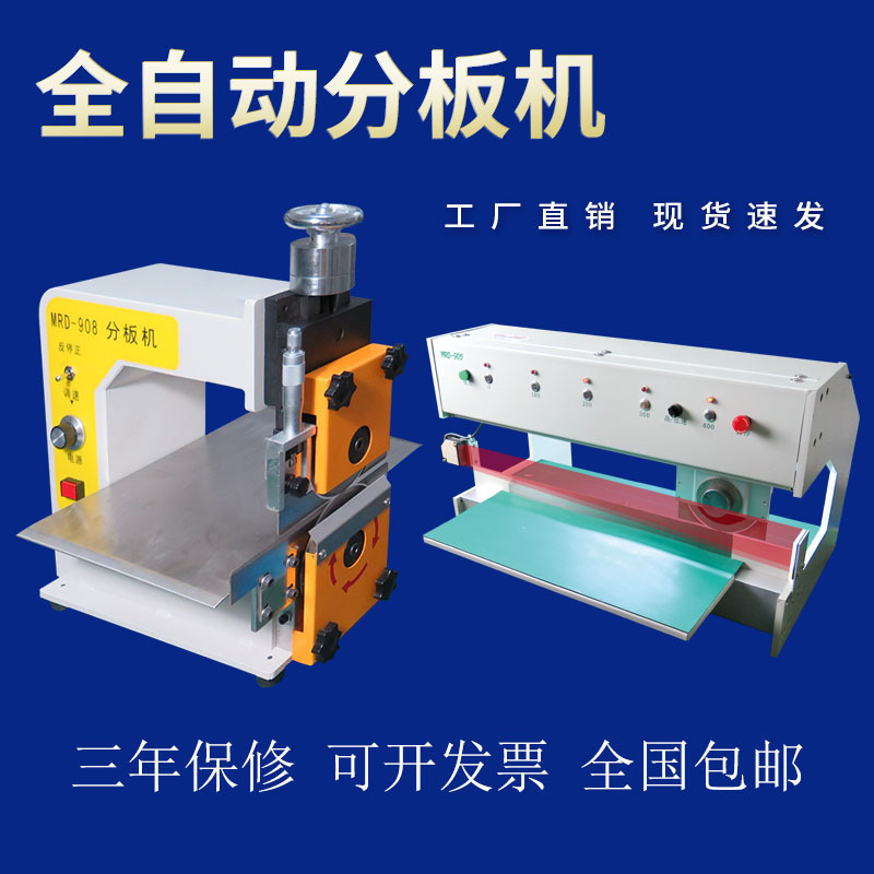 LED灯条铝基板分条机PCB割板机走刀式pcb板分板机 V槽切板机