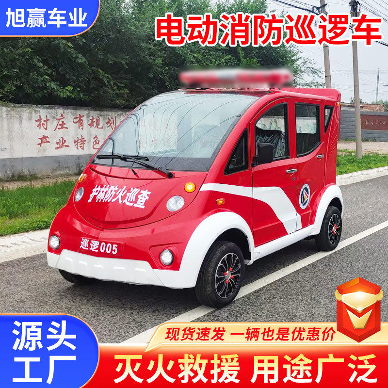 5座8座封闭式厂区物业安保防火宣传车四轮消防电动巡逻车观光车