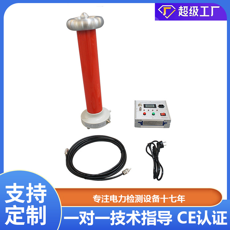 50kv-200kv高压分压器 交直流高压分压器 直流标准分压器