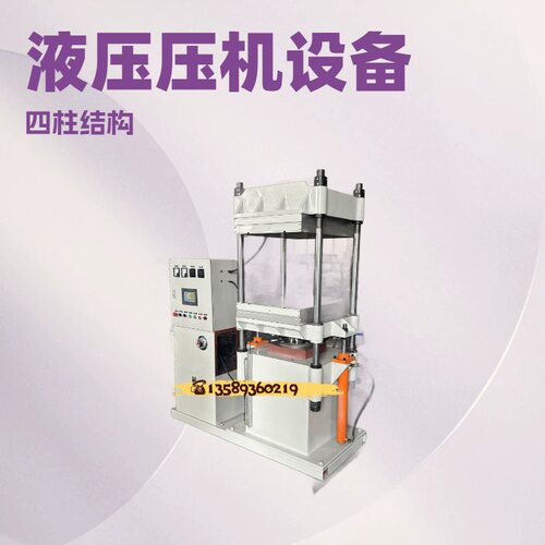50T小型平板热压机PLC压力传感器全自动液压机硅橡胶制品硫化机