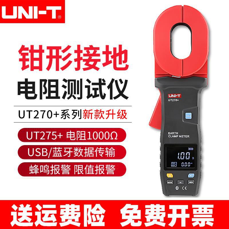 优利德钳形接地电阻测试仪UT272+数字地阻仪防雷电阻测试仪UT275