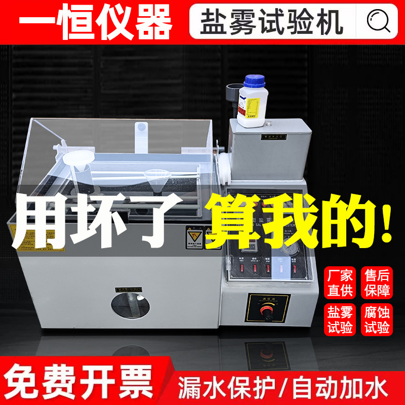 ASR盐雾试验箱盐雾腐蚀试验机中性酸性盐雾机小型烟雾实验箱