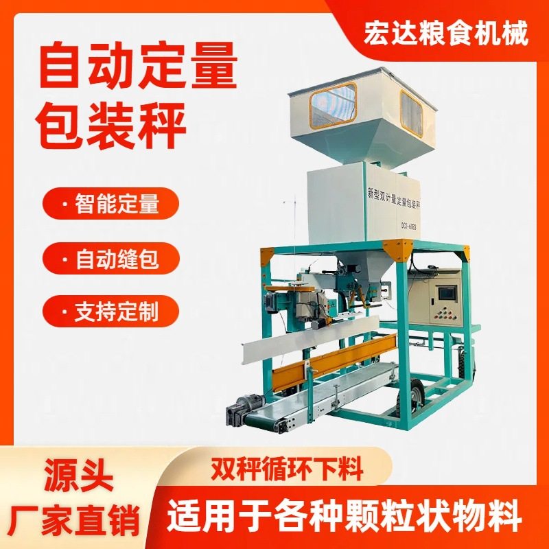 自动称重包装秤 定量包装秤 颗粒包装机 15-60KG粮食灌装机 厂家