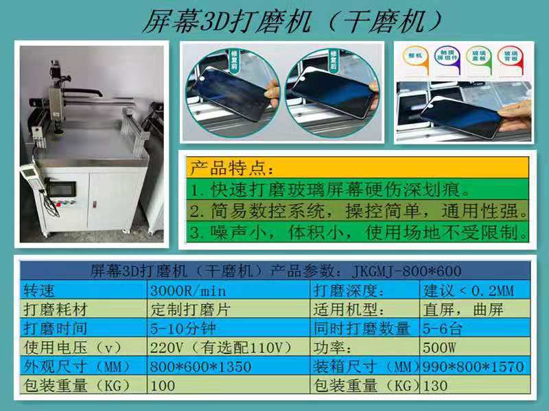 平板电脑手机屏幕液晶屏幕触摸显示屏修复iphone手机玻璃抛光机