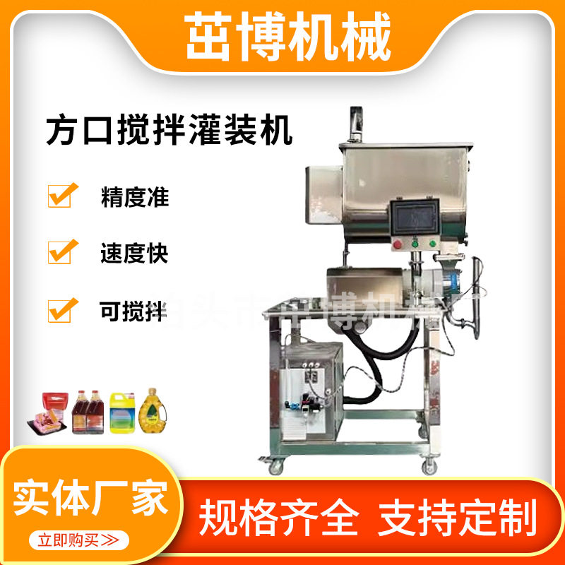 方口搅拌灌装机洗涤灵食用油辣椒酱不锈钢凸轮转子泵全自动灌装机,办公设备/耗材/相关服务,其它,淘宝优惠券,粉丝福利购,淘宝优惠卷