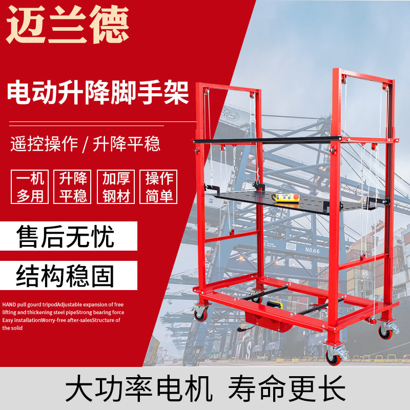 钢丝绳款链条款电动遥控升降脚手架可移动升降平台装修抹墙升高,商业/办公家具,平板手推车/工具车/爬楼机,淘宝优惠券,粉丝福利购,淘宝优惠卷