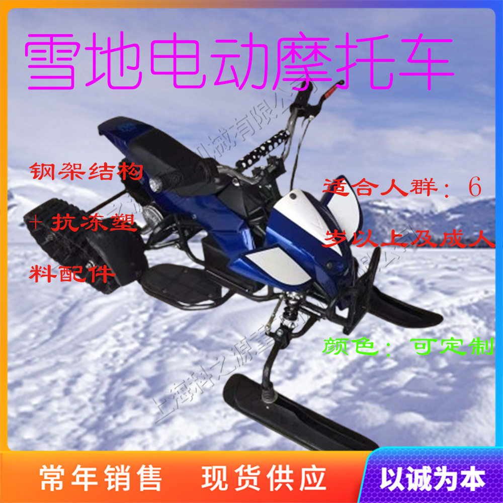 儿童款雪地电动摩托 小型座驾式冰上滑雪车 履带户外代步雪橇车