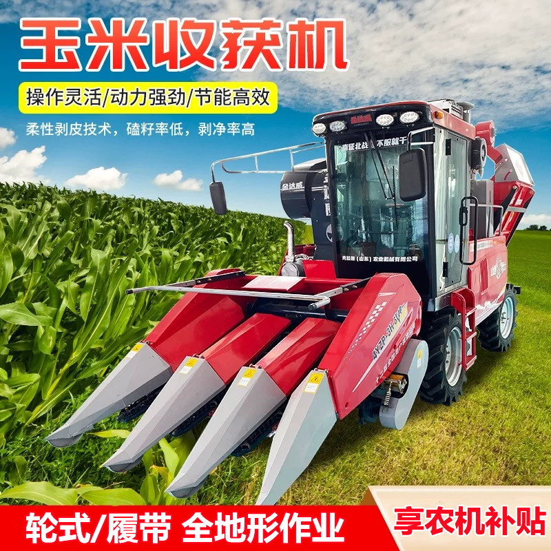全喂入联合收割机玉米秸秆粉碎收获一体机履带4行茎穗兼收收割机