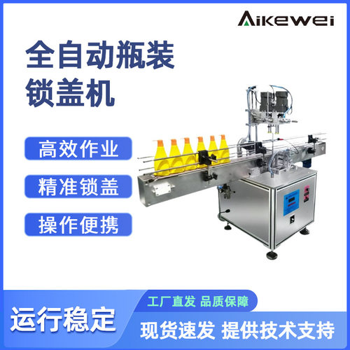 全自动锁盖机洗衣液锁盖机精油锁盖机 机油壶旋盖机