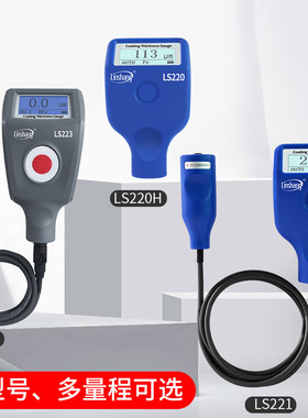 林上涂层测厚仪高精度镀锌层油漆厚度测量仪防火涂料LS221 223