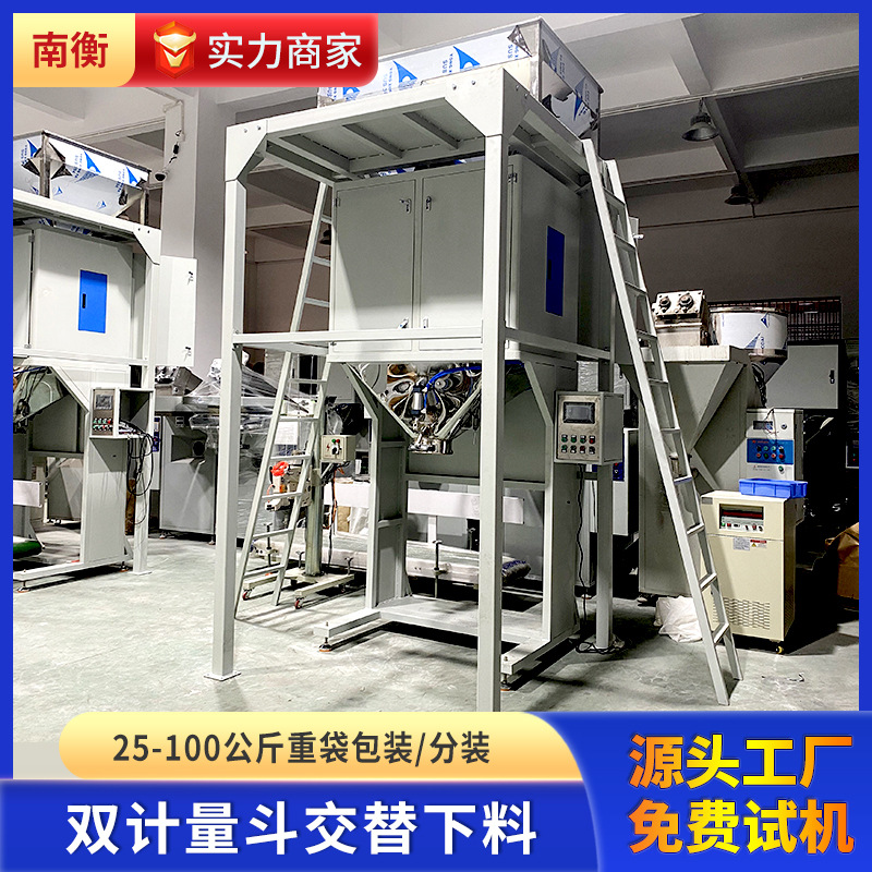 厂家供应包装机械 全自动定量称重饲料颗粒谷物杂粮包装机械 定制