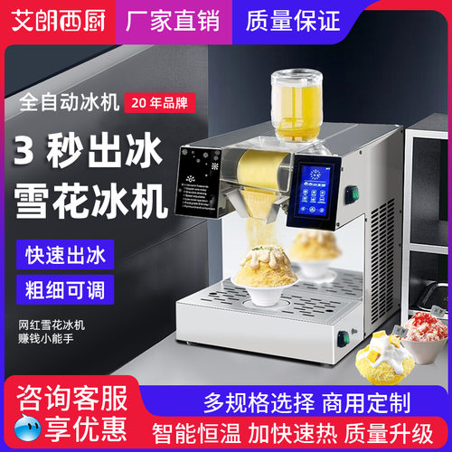 雪花冰机商用绵绵冰机制冰机刨冰机网红创业摆摊韩式雪花机