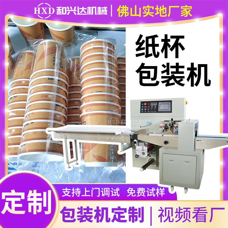 纸杯包装机一次性航空打包机 喝水杯双排塑料杯封口机纸杯装袋机