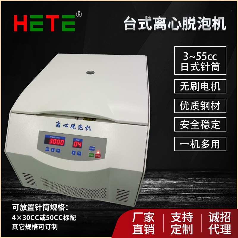 离心脱泡机UV胶脱泡机针筒脱泡机润滑脂脱泡机胶水脱泡机 HC50