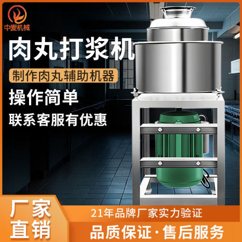 不锈钢肉丸打浆机商用肉丸机猪牛鱼肉肉片瘦肉丸鱼片肉泥机打肉机