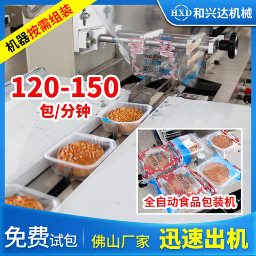 月饼自动包装机350上走膜食品包装机 酥皮月饼装袋广式糕点打包机