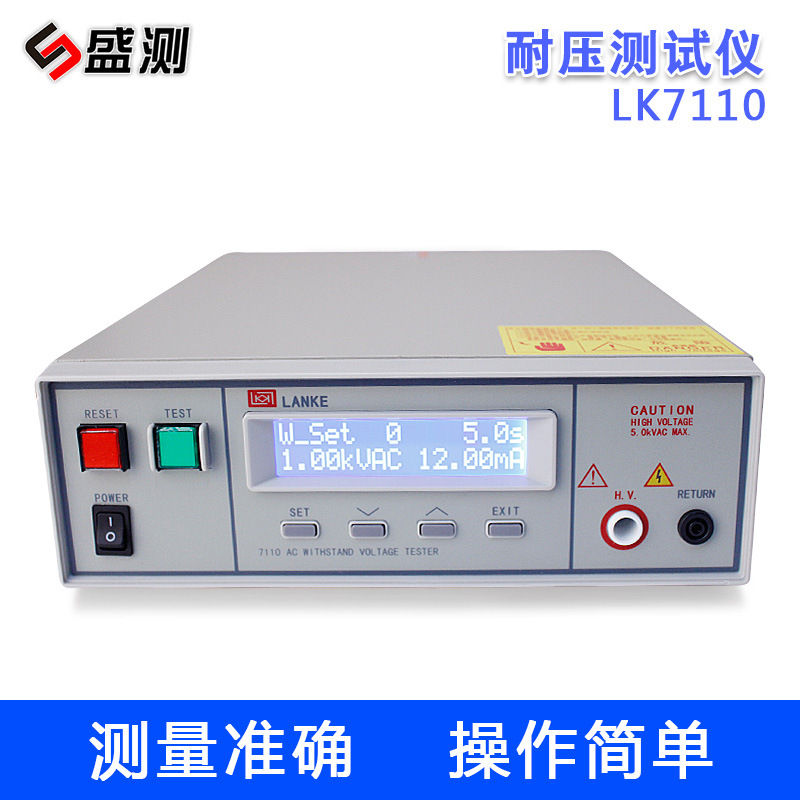 盛测程控交直流耐压绝缘电阻测试仪LK7110耐压测试仪绝缘测试仪
