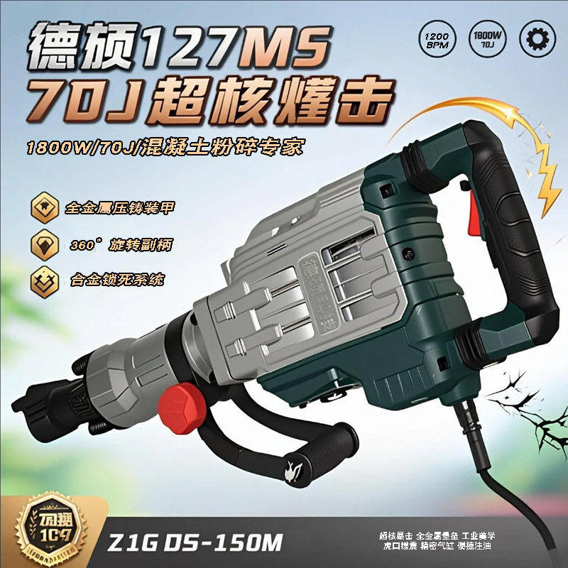 德硕127MS电镐工程级黄油大电镐工程专用大功率电镐Z1G-DS-150M