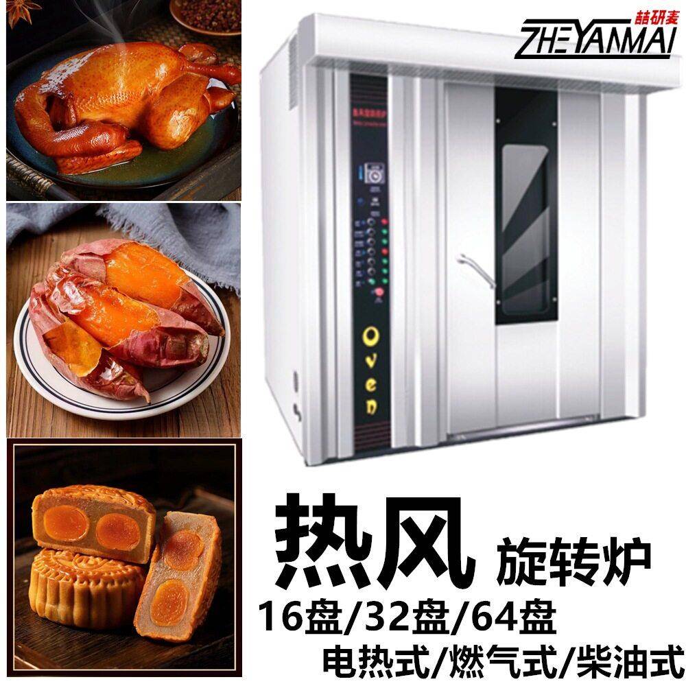 厂家定制热风旋转炉 前后开门可加烟熏 32盘多层推车架食品厂烘焙