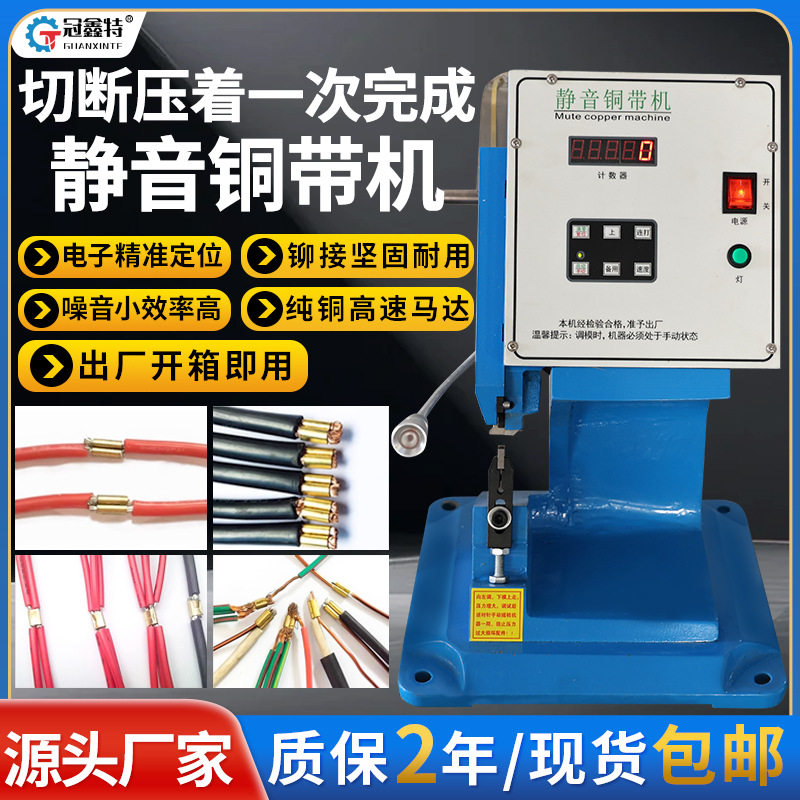 铜带机电阻压接机电磁铁耳机线对接机铜扣LED氖灯铆压机端子机