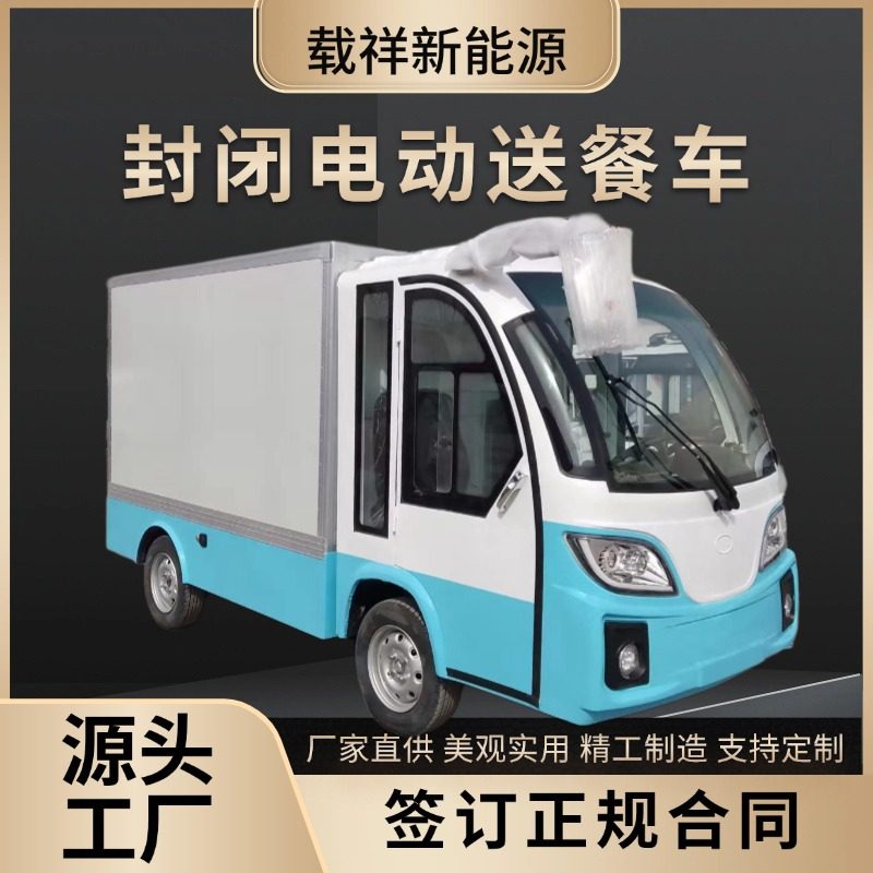 封闭带门电动送餐车2-5座四轮场内箱货车酒店短途转运布草车,搬运/仓储/物流设备,立体仓库设备,淘宝优惠券,粉丝福利购,淘宝优惠卷