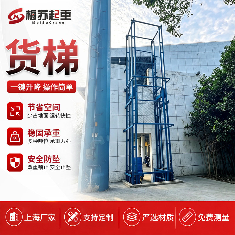 厂家厂房导轨式货梯导轨式升降固定简易搬运货梯升降液压货梯