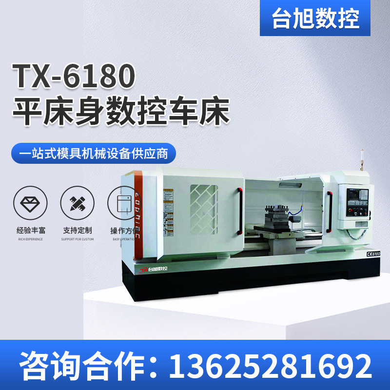 台旭平轨平床身数控车床数控车床TX-6180(齿轮三档无极调速)