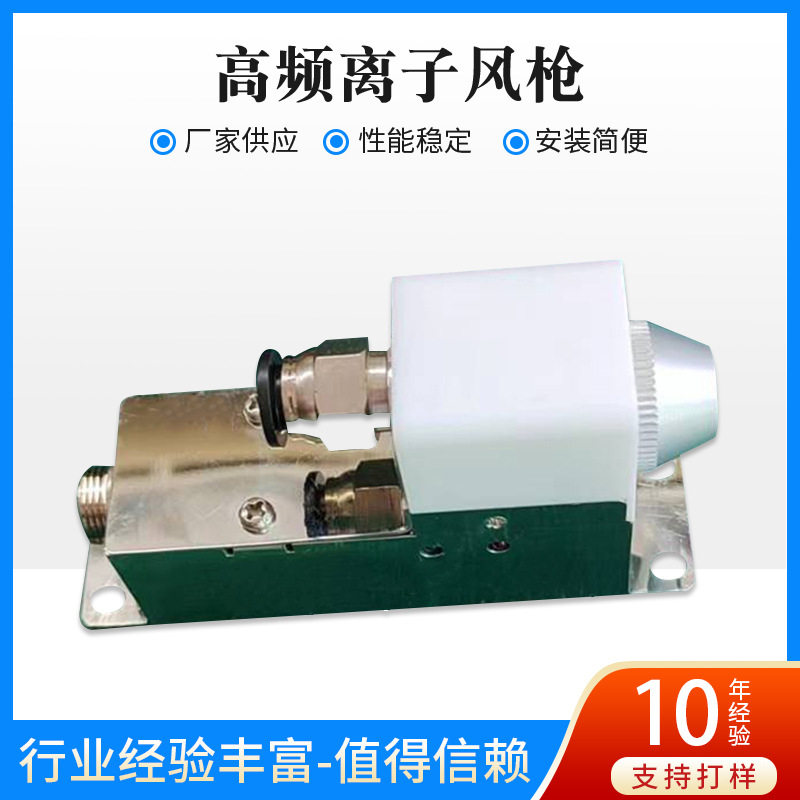 离子风枪JX-005A高频离子风咀印刷容器管道除尘风嘴机械设备医疗