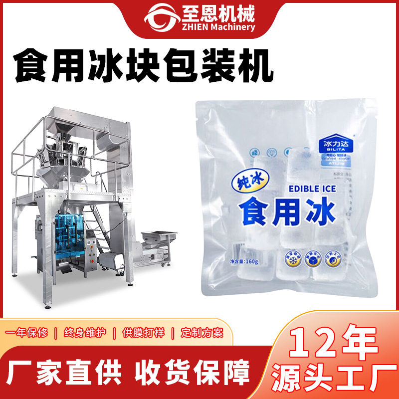 定制袋装小冰块秤重包装机速冻冷冻食品干冰多功能背封颗粒包装机
