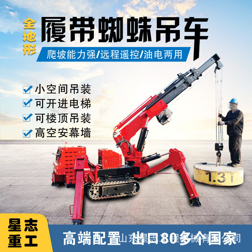 液压伸缩臂蜘蛛吊履带式小型电梯室内施工2T-12T吊车蜘蛛起重机