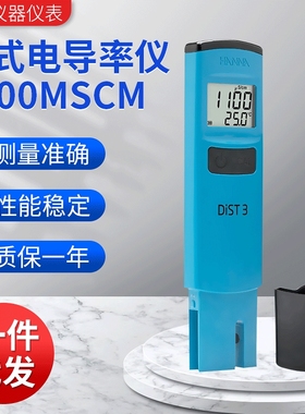 HANNA HI98304高量程微电脑电导率EC测定仪 笔式电导率仪2000MSCM