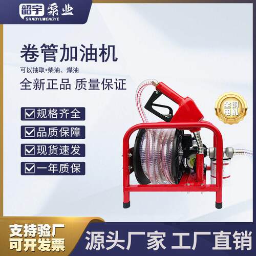 12V智能卷盘加油机24V电动柴油抽油泵自动启停加油枪套装加油设备