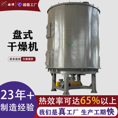 PLG系列多层盘式连续干燥机 加工定制款磷酸铝矿粉锌粉烘干设备