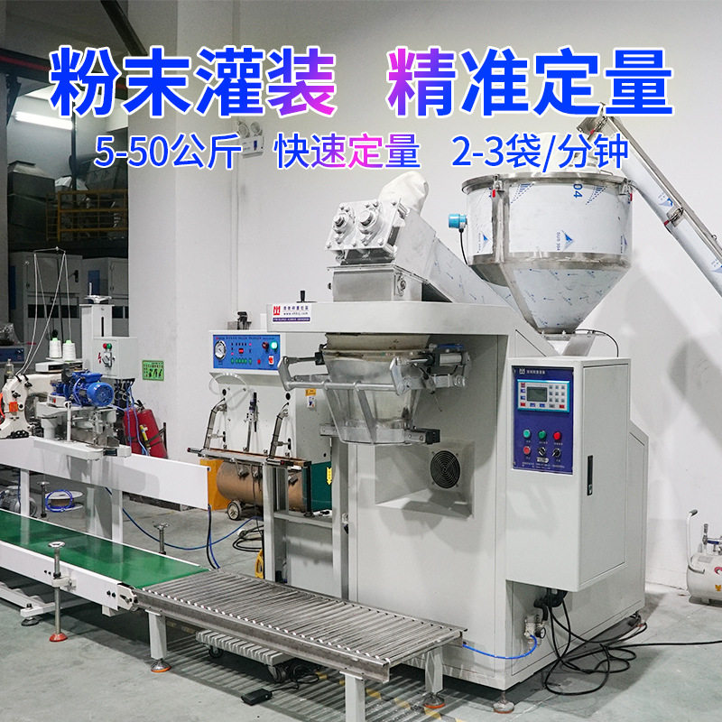 半自动淀粉粉末灌装机 25kg面粉食品多功能给袋式定量粉末灌装机