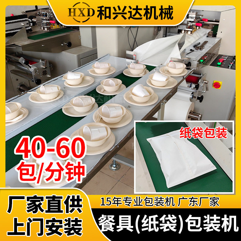 稻壳餐具包装机一次性碗筷套装塑料餐碗打包机 餐具纸膜包装机,清洗/食品/商业设备,选果机/分选机,淘宝优惠券,粉丝福利购,淘宝优惠卷