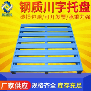 电动叉车用托盘食品行业用钢托盘 金属托盘镀锌托盘加工定制