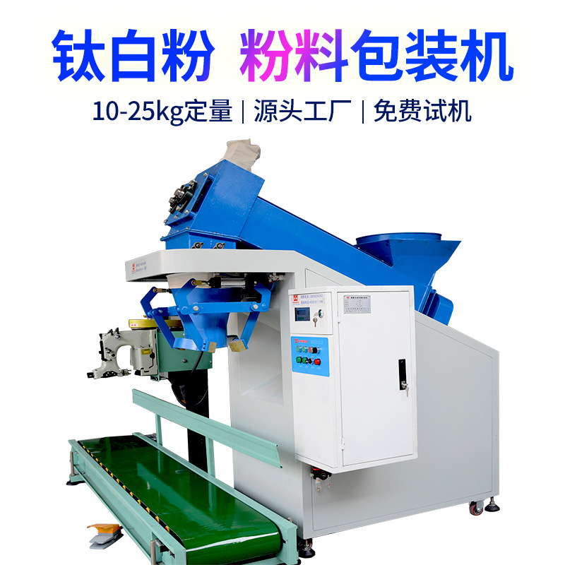 广东5公斤橡胶粉粉料包装机 30kg碳黑石膏粉粉料自动称重封包机