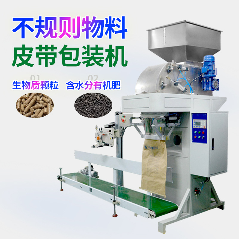 饲料生物质颗粒包装机 大袋活性炭有机肥料自动定量称重包装机