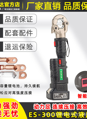 ES-300迷你直柄充电式电动液压钳线缆压接铜铝端子连续压接功能