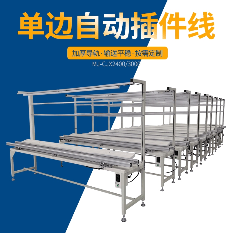 自动插件线 全自动单边插件线铝材流水线工厂流水线小型输送机