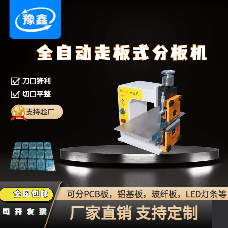 pcd板自动分板机铝基板玻纤板 小型分切机桌面式线路电路板切板机