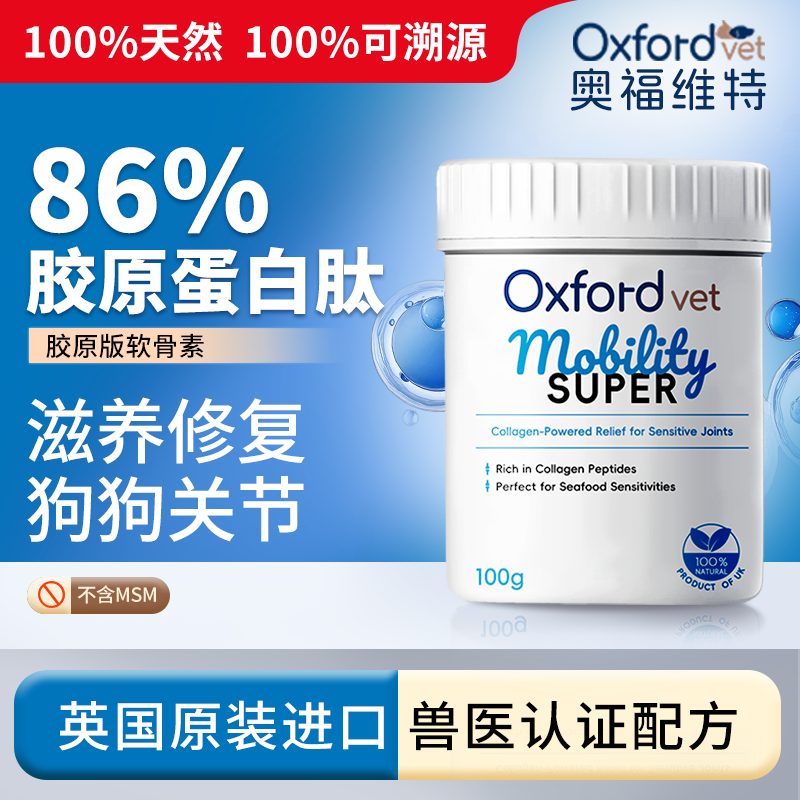 【胶原版软骨素】英国进口oxfordvet胶原蛋白肽狗养护软骨素100g,宠物/宠物食品及用品,狗特色保健品,淘宝优惠券,粉丝福利购,淘宝优惠卷