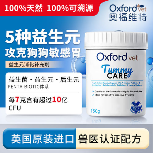 英国奥福维特狗狗益生菌益生元