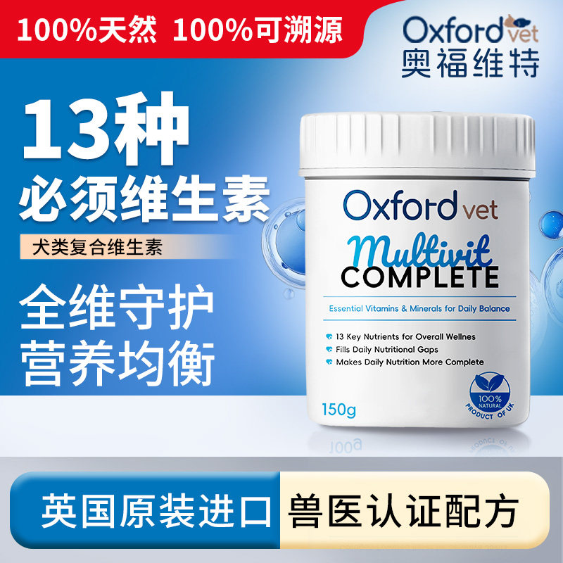 奥福维特犬类狗狗复合维生素