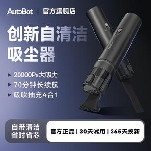 第四代 AutoBot超强吸力吸尘器车载车用手持无线自清洁长续航