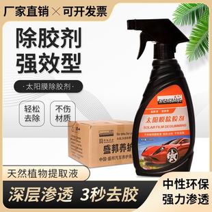 太阳膜除胶剂专用整箱24瓶改色膜汽车玻璃旧膜贴膜残胶去胶液强力