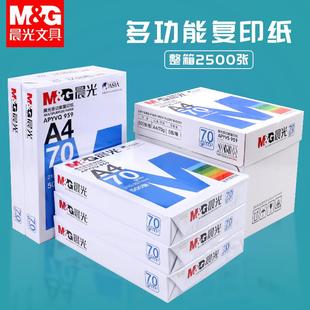 晨光A4纸打印复印纸70g整箱一箱5包80g学生用草稿白纸办公打印纸