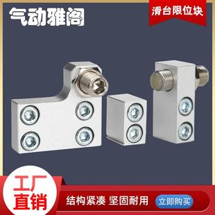 25B 气动附件导轨滑台气缸MXQ器限位块HLS MXS6 8AHLQ12AS16AT